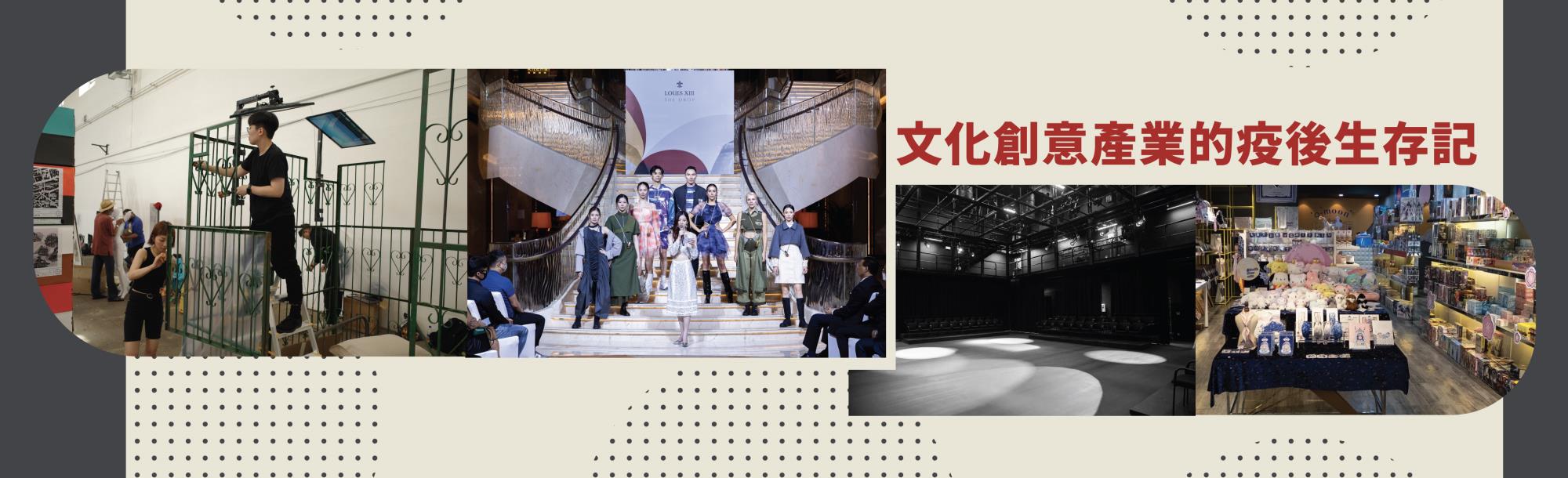 疫後文創